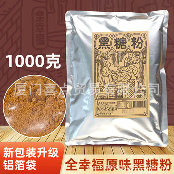 Taiwan style full happiness black sugar powder 1kg dirty tea fresh milk tea pearl powder special baking drinks pastry