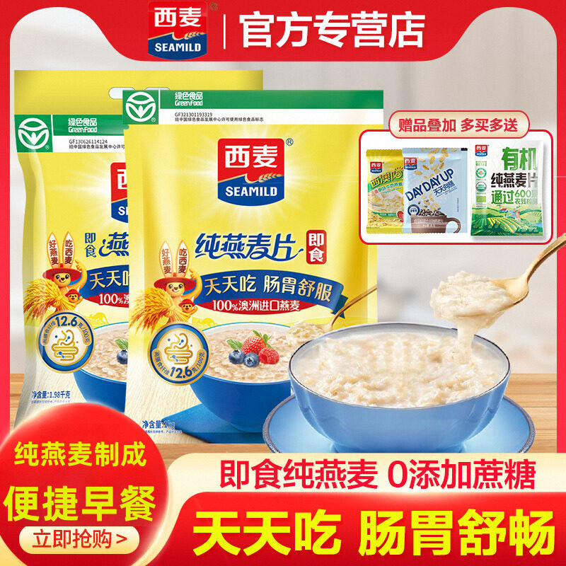 Seamild Oatmeal 1000g Bagged Breakfast Meal Replacement Instant Original Flavor Pure Oatmeal Instant