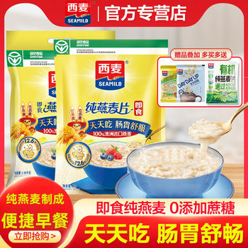 Seamild Oatmeal 1000g Bagged Breakfast Meal Replacement Instant Original Flavor Pure Oatmeal Instant