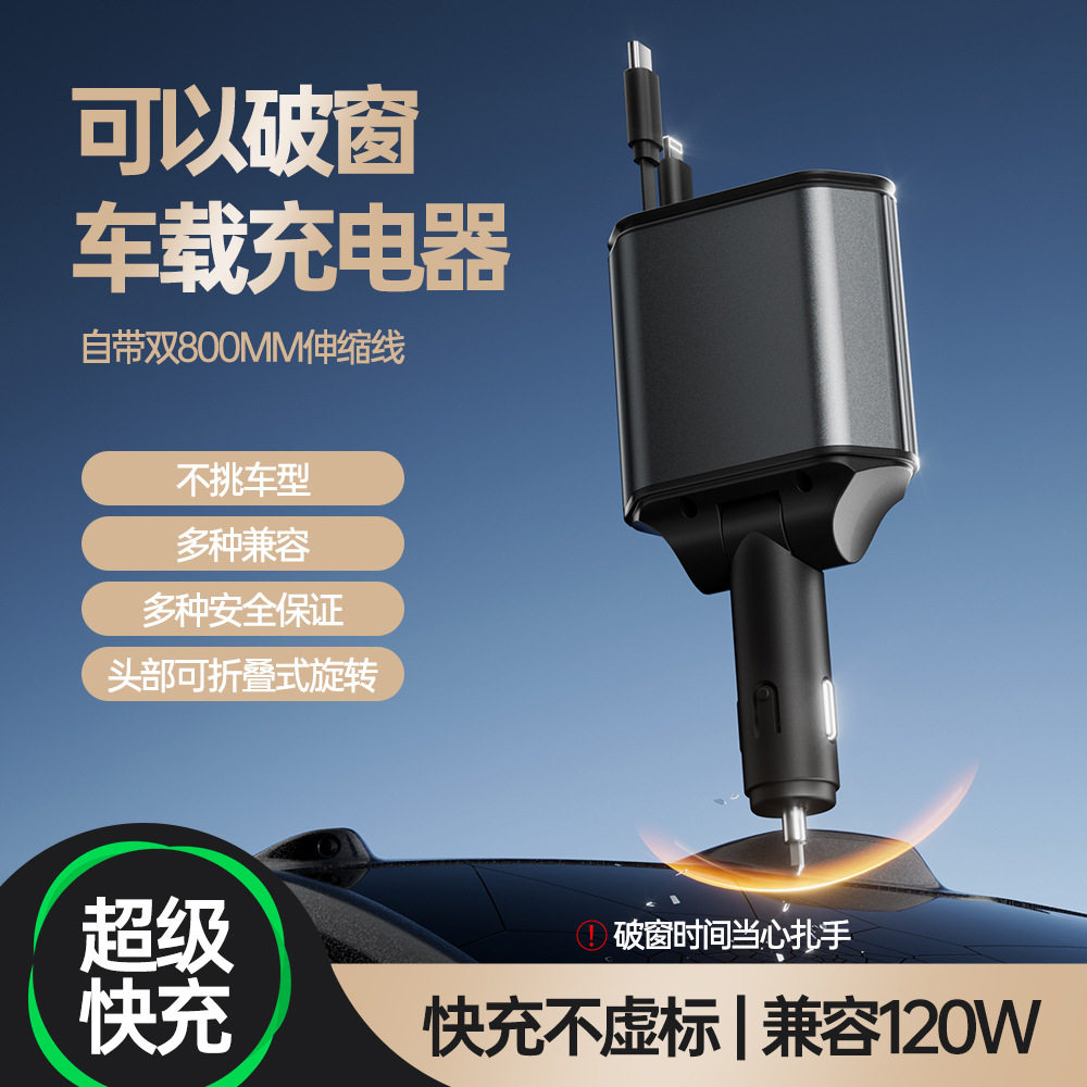 The New C2 Can Break the Window, Five-In-One Multi-Function Fast Charging 120W Metal Car Charger Comes with a Retractable Cable Car Charger