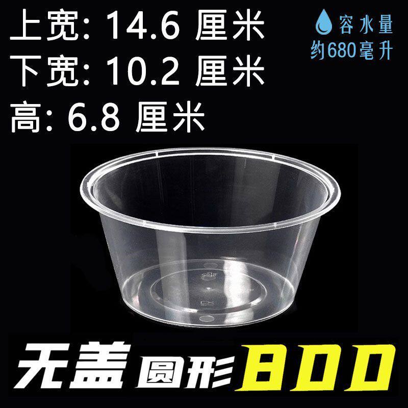 Coverless Round Box Disposable Lunch Box Picnic Fruit Ice Powder Packaging Transparent Round Bowl Food Grade Thickeneded Without Lid