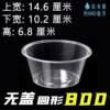 Coverless Round Box Disposable Lunch Box Picnic Fruit Ice Powder Packaging Transparent Round Bowl Food Grade Thickeneded Without Lid