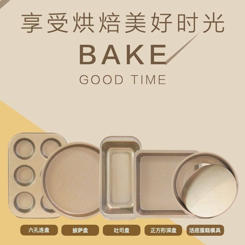 Baking Set Oven Household Pastry Biscuits Pizza Plate Chiffon Toast Novice Cake Mold