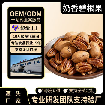 Pecan Nuts Wholesale Bulk Box 2.5kg Nuts 500g Hand-Peeled Creamy Pecans