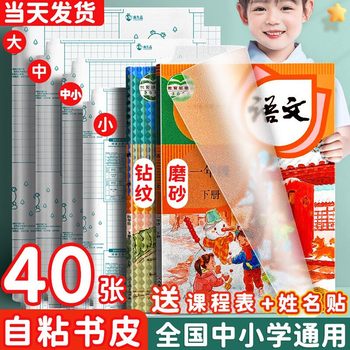 Book Cover Self-adhesive Transparent Frosted Bag Book Cover Paper Book Cover Book Cover Book Cover Book Cover Book Cover Book Cover Book Cover Textbook Cover Paper Protective Cover