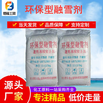 Shandong Snow Melting Road Snow Remover Manufacturer Granular Salt Road Airport Community Environmentally Friendly Large Bag Antifreeze and Deicing Agent