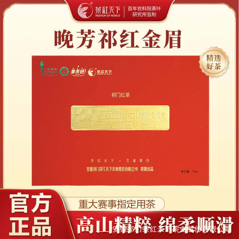 Чай Red World Qimen Black Tea Премиум-класса Qihong Golden Eyebrow Подарочный альпийский чай с насыщенным медовым ароматом, высококачественная подарочная коробка Изображение 1