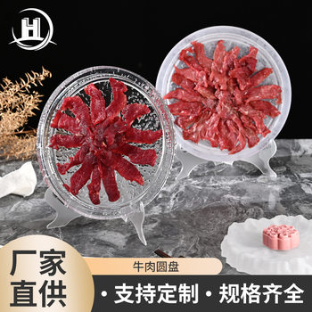 Beef Disc Chaoshan Hot Pot Restaurant Beef Plate Creative Tableware Restaurant Buffet Barbecue Meat Plate Commercial
