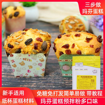 Muffin Cake Pre-Mixed Powder Cupcake Ingredients Household Cake Powder No Whipping Easy to Make Baking Ingredients