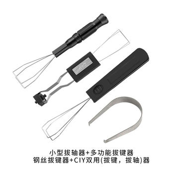 Mechanical Keyboard Wire Metal Keycap Puller, Switch Puller, Keycap Remover, Switch Opener, Keycap Lifter, Switch Lubrication Accessories