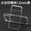High-End 1.5mm Large Hole Space Shell Suitable for Apple Iphone17Promax Grooved Mobile Phone Case Acrylic 16