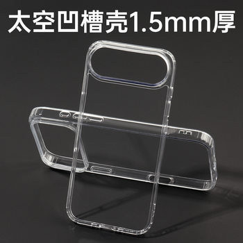 High-End 1.5mm Large Hole Space Shell Suitable for Apple Iphone17Promax Grooved Mobile Phone Case Acrylic 16