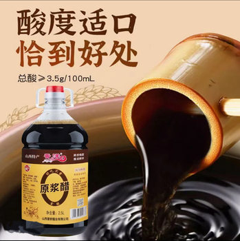 Shanxi Original Puree Aged Vinegar Grain Brewing Traditional Method for Home Cooking Stir-Fry and Cold Dishes, One-Piece Drop Shipping with Free Shipping