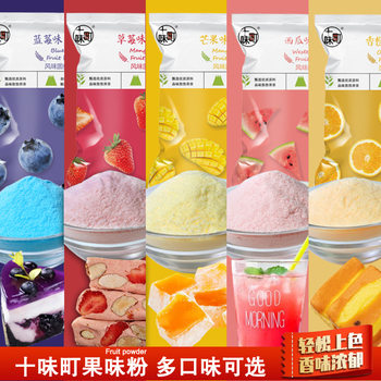 Shiwei-machi fruit powder 20g strawberry passion fruit blueberry coffee orange 10 flavor fruit powder seasoning raw materials