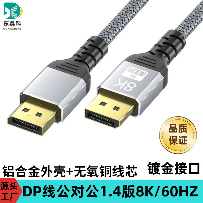DP to DP line 1.4 version 8k60HZ male to male video card connection line computer host monitor hd line dp line