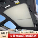 Подходит для модификации интерьера Changan Qiyuan A07 с козырьком от солнца специальный люк на крыше солнцезащитный крем теплоизоляционная перегородка
