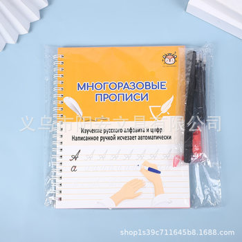 Cross-border groove magic copybook for children to develop Russian version of alphabet calligraphy hard pen fun training copy practice copybook