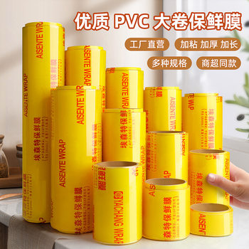 Commercial Super Large roll plastic wrap commercial take-out packaging sealing film household food grade beauty salon hotel winding film