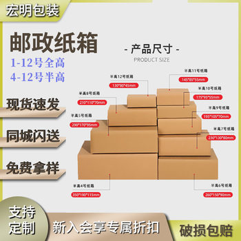 Postal Carton Manufacturer Direct Sales Wholesale Full Height Half Height Three Layers Five Layers Extra Hard Long Strip Carton for Express Packaging