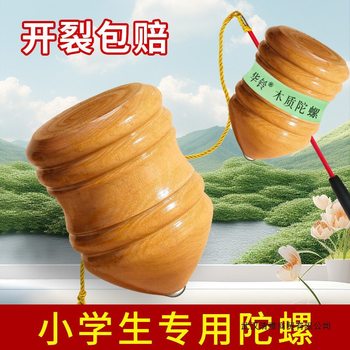 Gyro Wooden Gyro with Whip Rope Children's Toy Nostalgic Old-Fashioned Adult Fitness Boy Ice Pumping