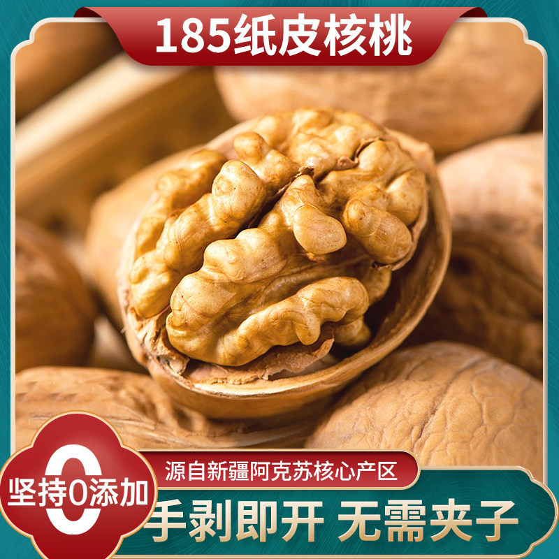Shipped from Xinjiang, 185 Paper-Skinned Walnuts, Original Flavor, Thin-Skinned, Suitable for Pregnant Women, Nuts from the Official Flagship Store, Dried Fruit Snacks
