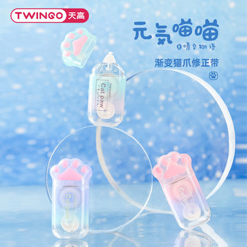 Twingo Kitty Claw Correction Tape with Cute Mini Student Creative Gradient Design
