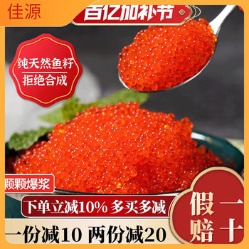 Caviar sushi special material fresh caviar 400 g/box Japanese cuisine commercial ingredients authentic fish roe