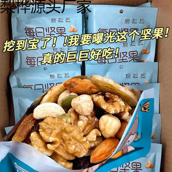 Daily Nuts Mixed Flavor Casual Snacks Snacks Nuts and Dried Fruits Portable Independent Small Bags about 15g Bags