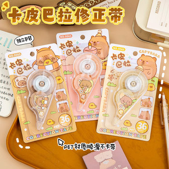 Kapibala Correction Tape Is Compact and Portable, Smooth and Not Easy to Break, Large-Capacity Correction Tape for Students Wholesale