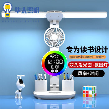 Students Special Eye Protection Desk Lamp Filling and Insertion Dual-purpose Learning Enough to Brighten Dormitory Reading Desk Intelligent Fan Folding Desk Lamp