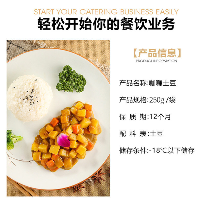 Curry Potato Cooking Bag 250g Commercial Vegetarian Cooking Bag Semi-Finished Dish Fast Food Takeaway Cooking Bag