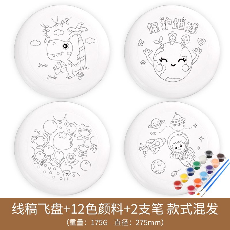 儿童飞盘diy彩绘材料包幼儿园空白绘画涂鸦飞盘户外亲子活动玩具