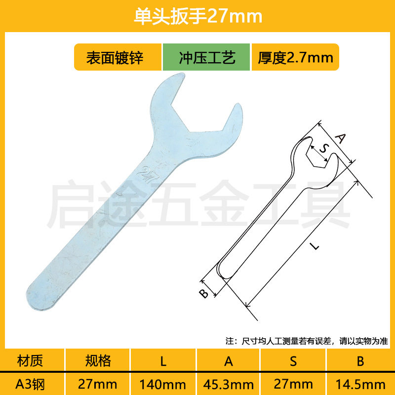 扳手 开口锻压镀锌冲压薄型小扳手 A3五金迷你钢呆头家用铁皮扳手