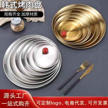 Korean Tableware 304 Stainless Steel Round Plate Thickeneded Barbecue Plate Spit Bone Plate Golden Tray Fruit Cake Plate