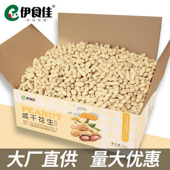 Five-Spice Salted Dried Peanuts with Shells, Boiled and Fried, Wholesale Small Pearl Multi-Flavor Nut Snacks in Bulk 5kg Yishijia