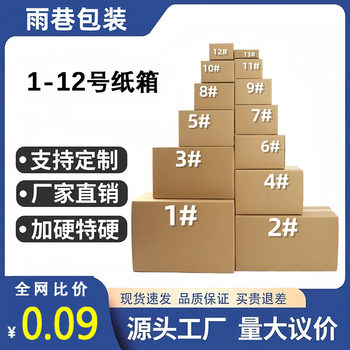Carton express packaging No. 12 postal carton factory wholesale thick special hard 1-13 half high small carton packaging