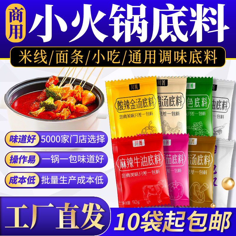 Small Hot Pot Base in Individual Packets for One Person, Spicy Hot Pot, Rice Noodles, Maocai, Tomato Mushroom Soup Seasoning, Multiple Flavors