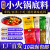 Small Hot Pot Base in Individual Packets for One Person, Spicy Hot Pot, Rice Noodles, Maocai, Tomato Mushroom Soup Seasoning, Multiple Flavors