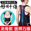 Humpback orthosis for students adult male and female back correction clothing spine column scoliosis children humpback with artifact is good