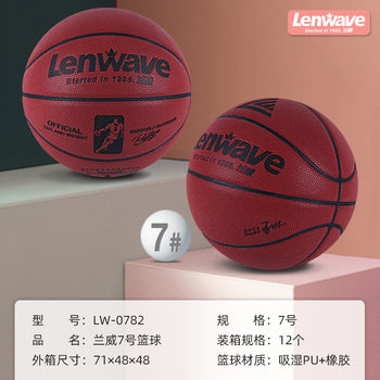 Lanwei 0782 Basketball No. 7 Moisture-Absorbent Pu + Rubber Basketball Middle School Student Game Training Outdoor Indoor Basketball