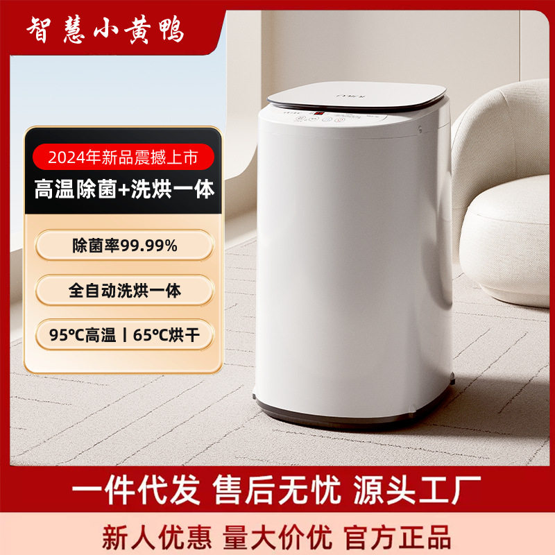 Wisdom little yellow duck 3.5KG baby mini washing machine sterilization small household automatic baby washing and drying