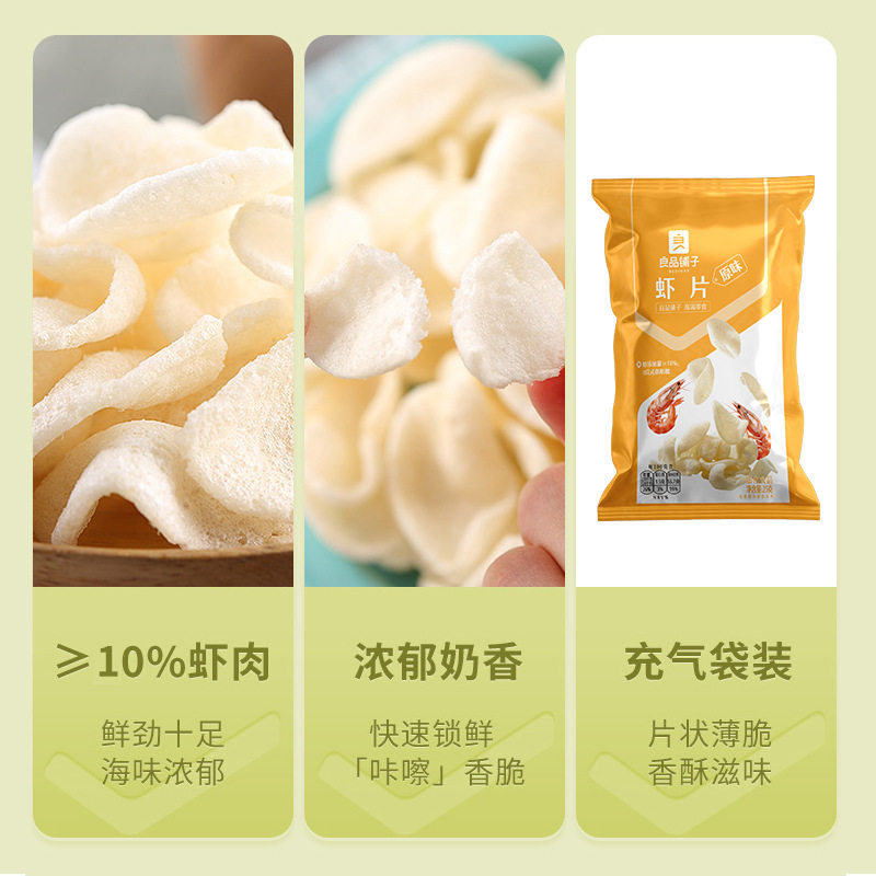 Liangpin shop fresh shrimp slices shrimp strips 25g office snack gift bag potato chips casual snack food puffed