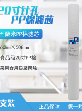 20寸PP棉净水器滤芯直饮通用厨房自来水家用食品级泥沙前置过滤器