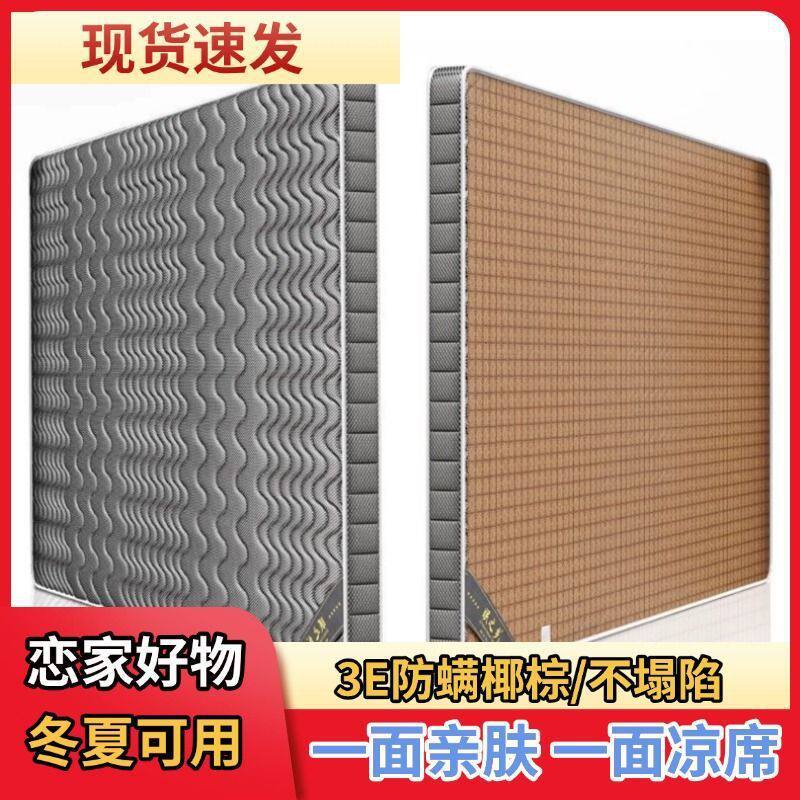 Coconut Palm Mattress Is Hard, Dual-Purpose for Winter and Summer, Double-Sided Hard Mattress for the Elderly and Children, Foldable Batch Source Factory