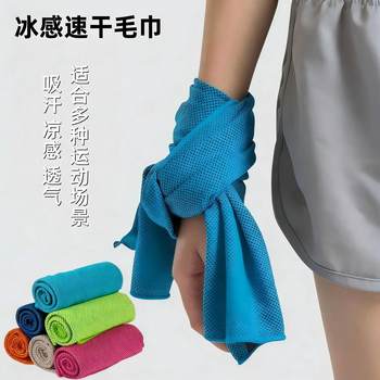 Spot Cold-Feeling Quick-Drying Towel Sports Cooling Cold-Feeling Towel Men's and Women's Quick-Drying Face Towel Sweat-Absorbent Running Sports Towel