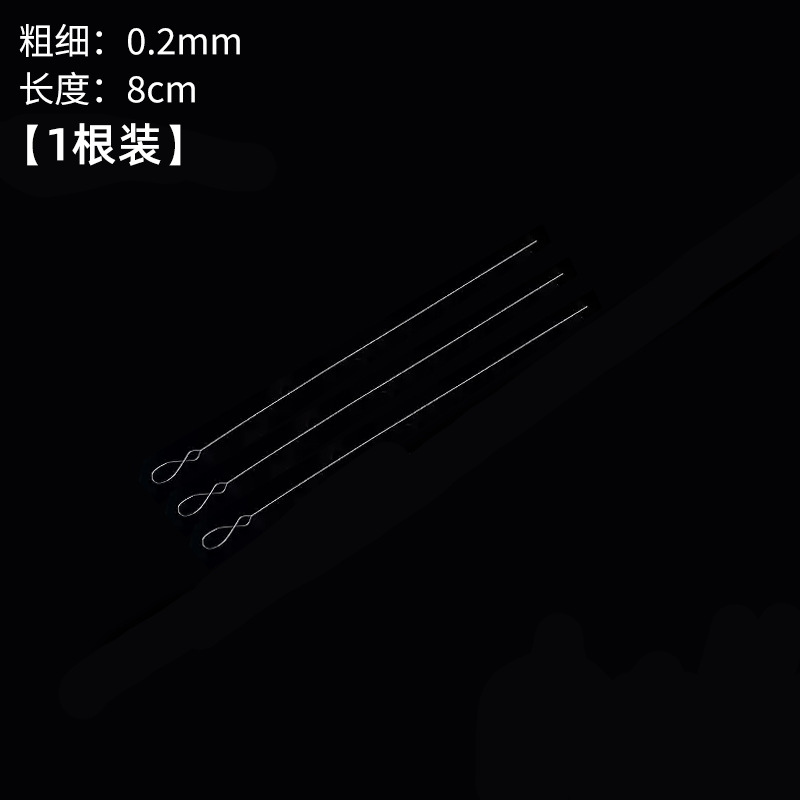 直径(0.2mm)長さ8cm
