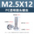 M2.5*12 (прозрачный винт с круглой головкой из ПК)