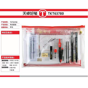 Tianzhuo 63780 Exam Pencil Stationery Set Student Compass Coated Caliper 2B Eraser Exam Bag Gel Pen