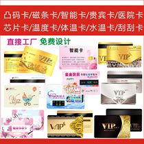 会员卡pvc卡vip贵宾卡条码卡 二维码卡芯片卡 刮刮涂层卡定 做