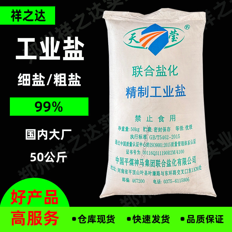 Xiangzhida Wholesale 50kg Snow Melting Salt for Water Treatment Exquisite Industrial Fine Salt for Daily Chemicals Industrial Salt